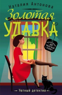 Книга Золотая удавка Книга Золотая удавка