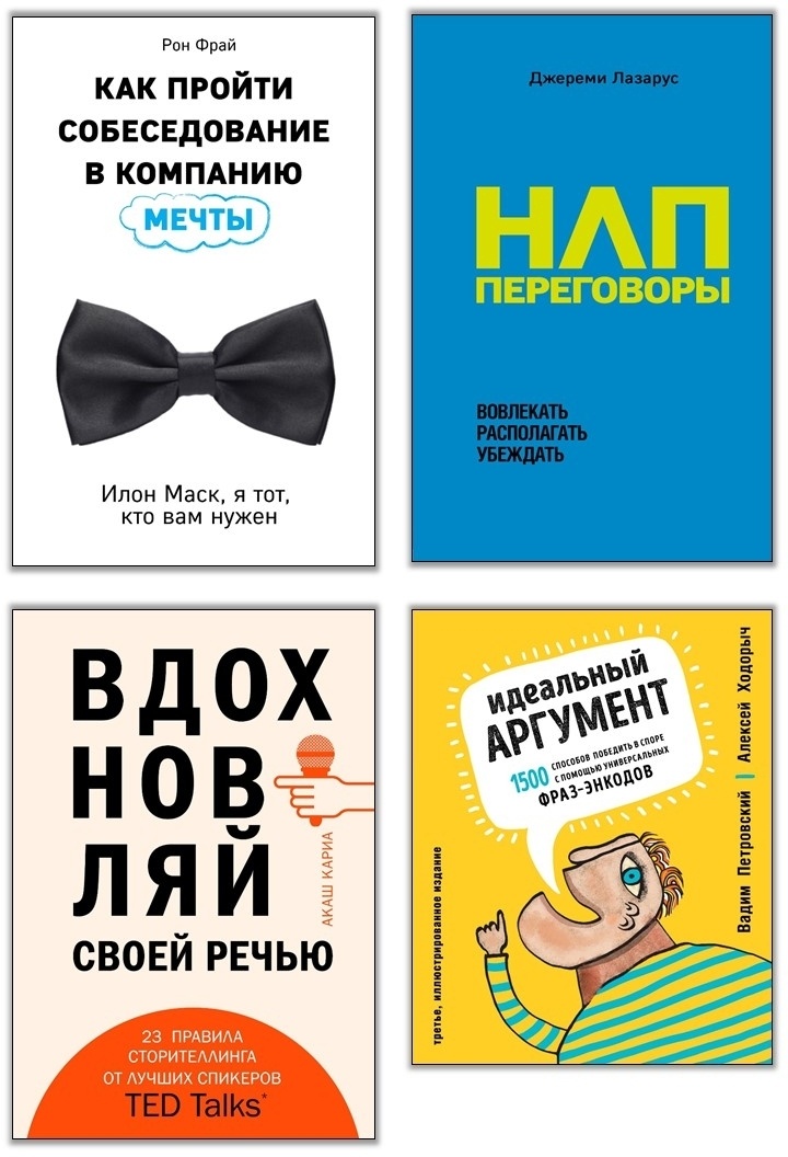 Иллюстрация к книге — Я боюсь собеседований! Советы от коуча №1 в России [i_001.jpg]