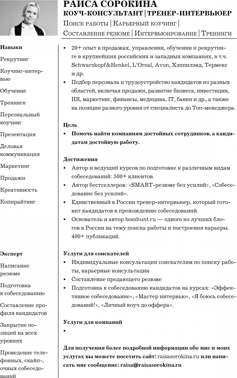 Иллюстрация к книге — Я боюсь собеседований! Советы от коуча №1 в России [i_002.jpg]