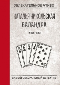 Книга Гузи-гузи Книга Гузи-гузи