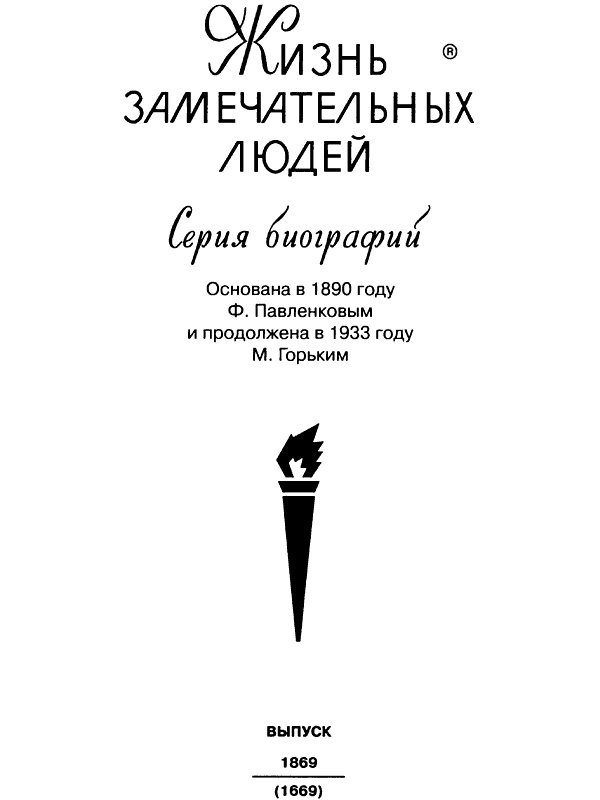 Иллюстрация к книге — Саврасов [i_001.jpg]