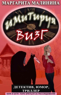 Книга Имитируя визг Книга Имитируя визг
