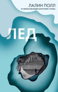 Книга Лед Книга Лед