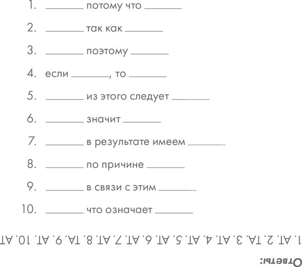 Иллюстрация к книге — Я манипулирую тобой. Методы противодействия скрытому влиянию [i_132.jpg]