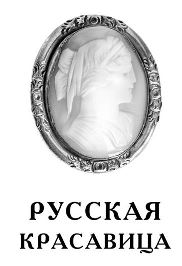 Свет мой ясный 
