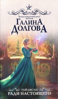 Книга Тайлисан. Ради настоящего Книга Тайлисан. Ради настоящего