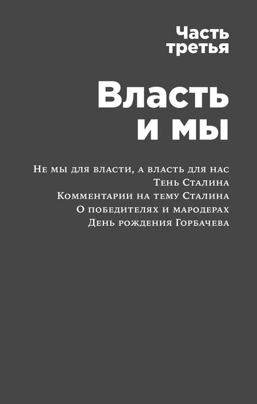 Иллюстрация к книге — Россия в эпоху постправды. Здравый смысл против информационного шума [i_007.jpg]