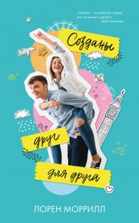 Книга Созданы друг для друга Книга Созданы друг для друга