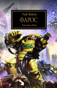 Книга Фарос Книга Фарос