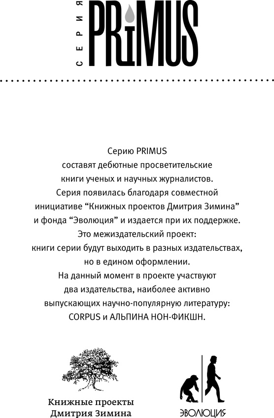 Иллюстрация к книге — ДНК и её человек. Краткая история ДНК-идентификации [i_001.jpg]