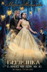 Книга Метка демона Книга Метка демона