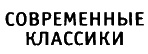 Иллюстрация к книге — Юрий Поляков. Последний советский писатель [i_002.jpg]
