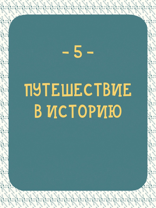 Иллюстрация к книге — Может ли жираф облизать свои уши? [i_144.jpg]