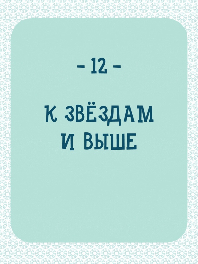 Иллюстрация к книге — Может ли жираф облизать свои уши? [i_333.jpg]