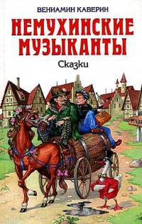 Книга Ночной сторож, или семь занимательных историй, рассказанных в городе Немухине в тысяча девятьсот неизвестном году Книга Ночной сторож, или семь занимательных историй, рассказанных в городе Немухине в тысяча девятьсот неизвестном году