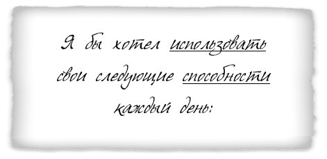 Иллюстрация к книге — Как заниматься любимым делом и больше никогда не работать [i_012.jpg]