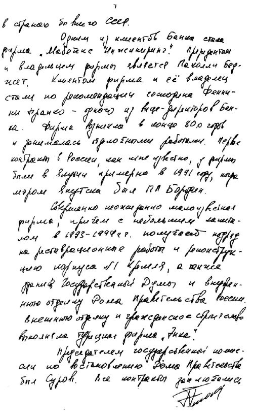 Иллюстрация к книге — Кремлевские подряды. Последнее дело Генпрокурора [i_002.jpg]