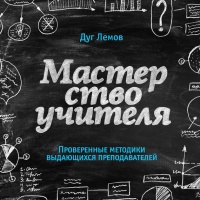 Книга Мастерство учителя Книга Мастерство учителя