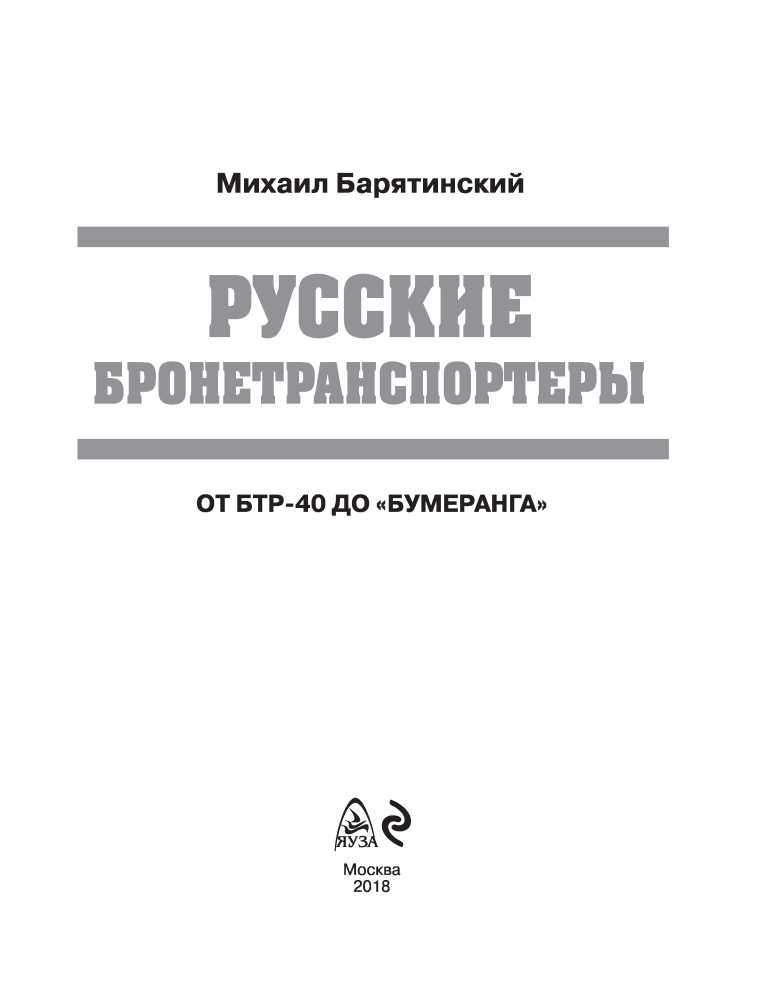 Русские бронетранспортеры