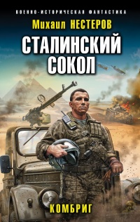 Книга Комбриг Книга Комбриг