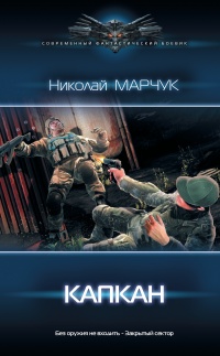 Книга Капкан Книга Капкан