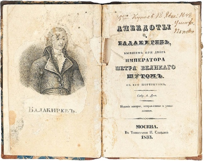 Иллюстрация к книге — Всешутейший собор [i_027.jpg]