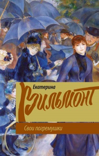 Книга Свои погремушки