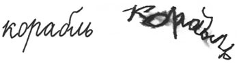 Иллюстрация к книге — Как курица лапой [i_035.jpg]