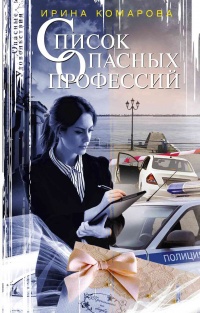 Книга Список опасных профессий Книга Список опасных профессий