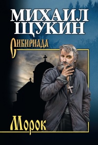 Книга Морок Книга Морок