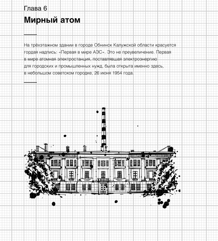 Иллюстрация к книге — Изобретено в СССР [i_007.jpg]