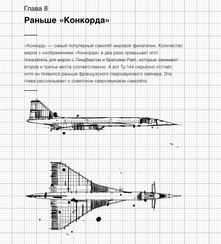 Иллюстрация к книге — Изобретено в СССР [i_009.jpg]