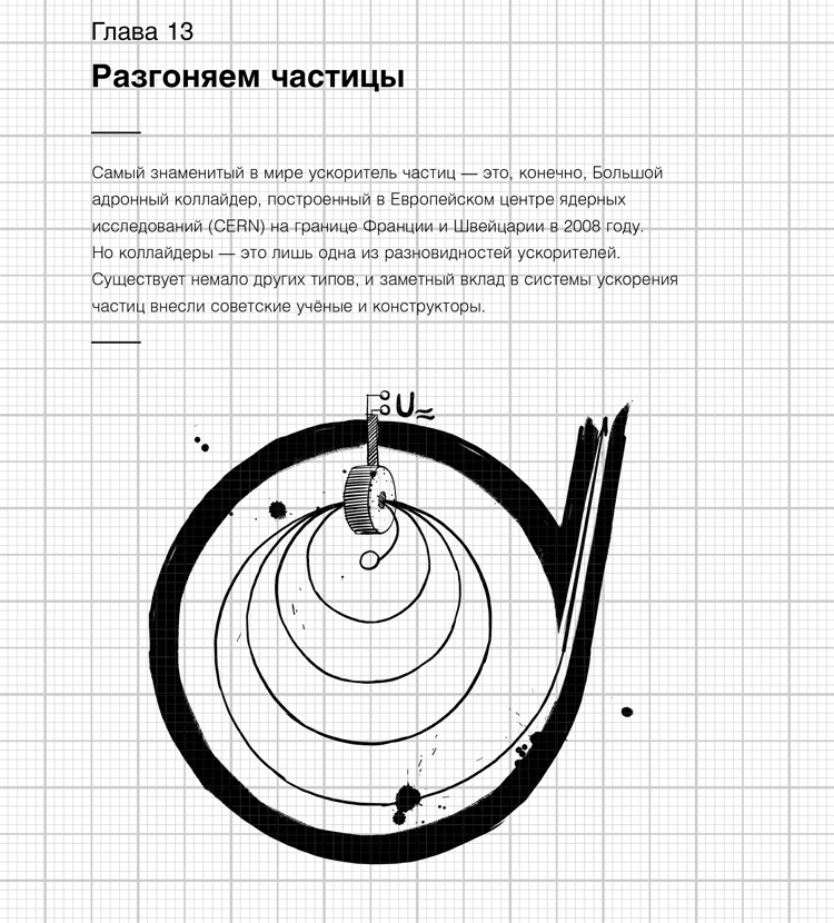 Иллюстрация к книге — Изобретено в СССР [i_014.jpg]