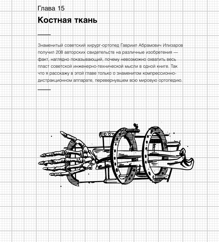 Иллюстрация к книге — Изобретено в СССР [i_018.jpg]