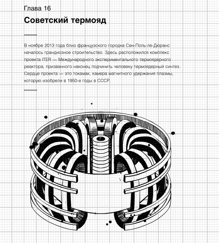 Иллюстрация к книге — Изобретено в СССР [i_019.jpg]