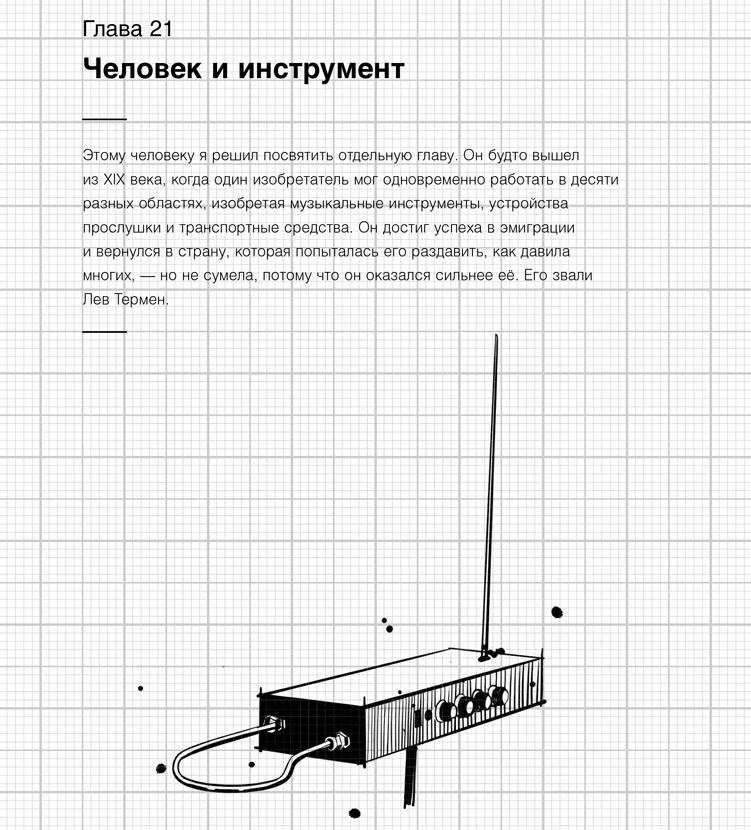 Иллюстрация к книге — Изобретено в СССР [i_026.jpg]