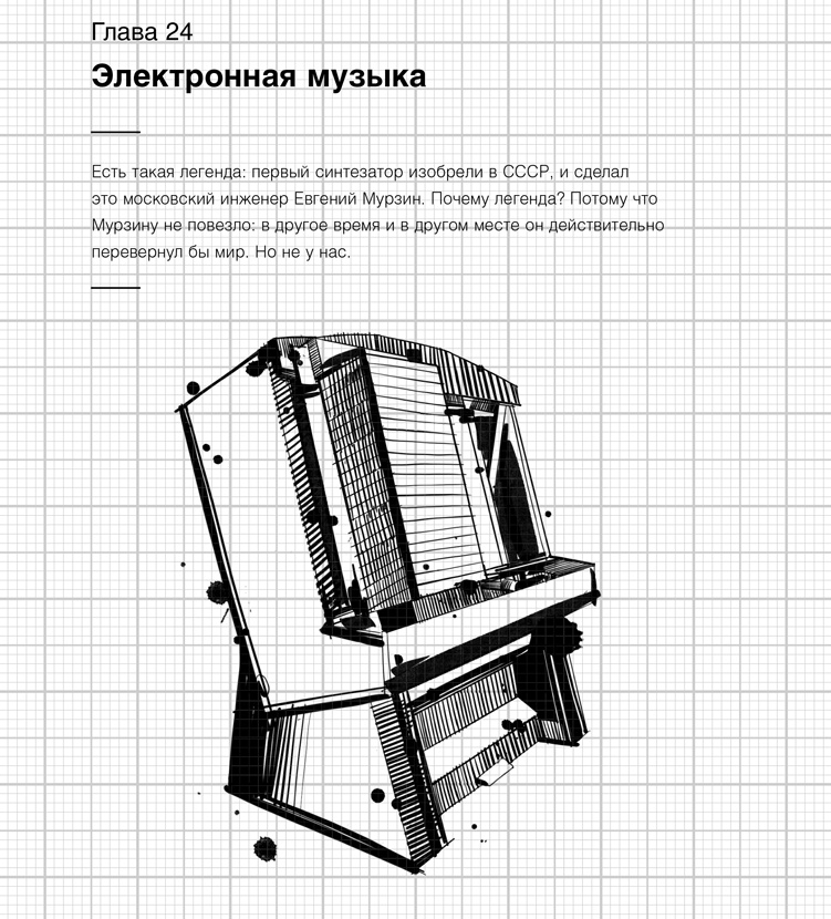 Иллюстрация к книге — Изобретено в СССР [i_029.jpg]