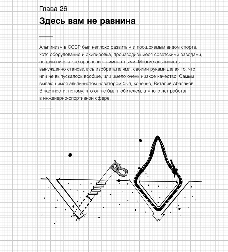 Иллюстрация к книге — Изобретено в СССР [i_031.jpg]