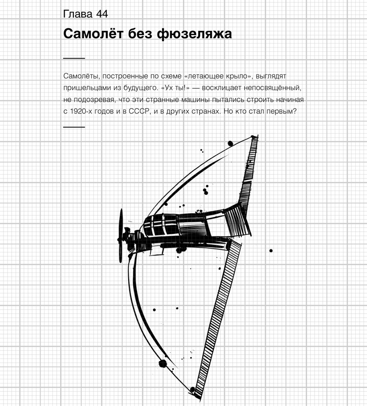 Иллюстрация к книге — Изобретено в СССР [i_049.jpg]
