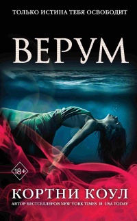 Книга Верум Книга Верум