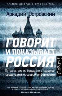 Книга Говорит и показывает Россия Книга Говорит и показывает Россия