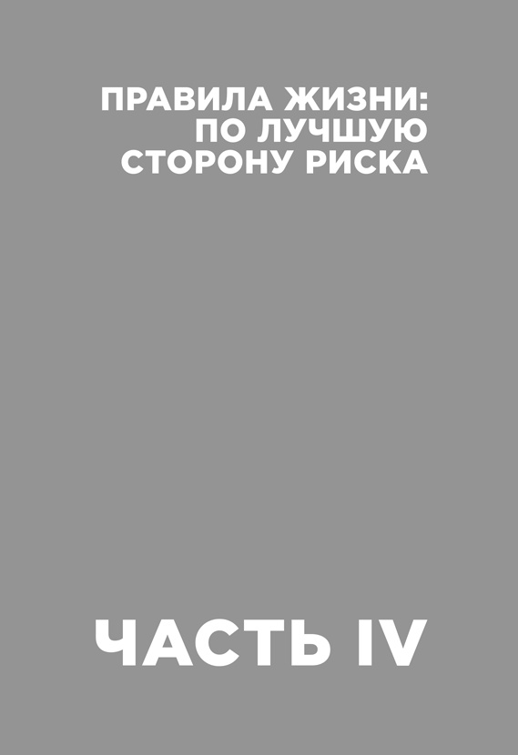 Иллюстрация к книге — Деньги без дураков. Почему инвестировать сложнее, чем кажется, и как это делать правильно [i_063.jpg]