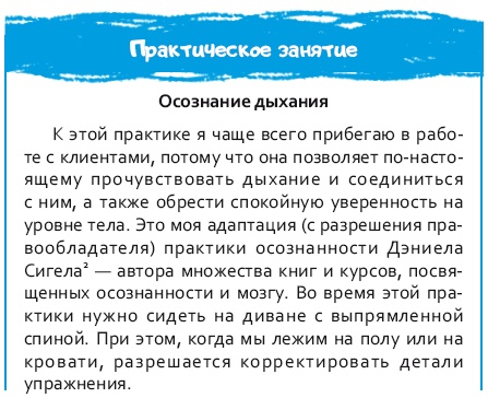 Иллюстрация к книге — Стрессоустойчивый мозг. Управляйте эмоциональной реакцией с помощью осознанности [i_031.jpg]