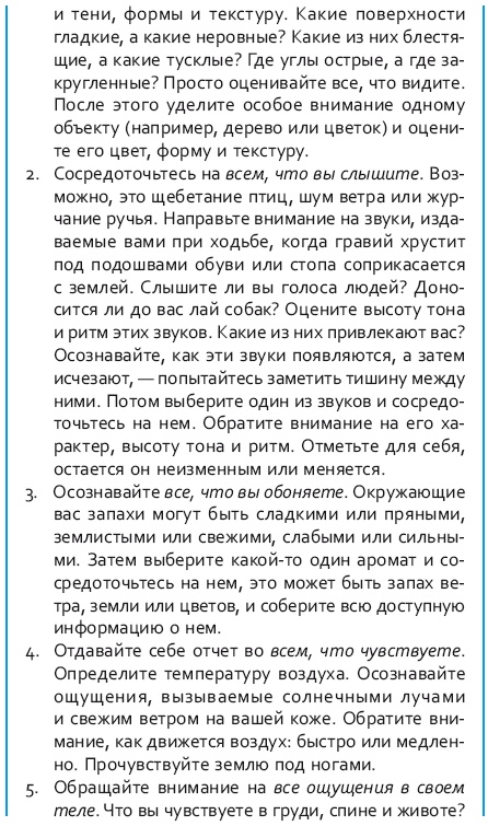 Иллюстрация к книге — Стрессоустойчивый мозг. Управляйте эмоциональной реакцией с помощью осознанности [i_036.jpg]