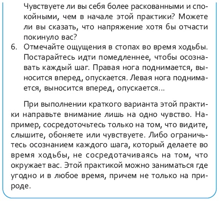 Иллюстрация к книге — Стрессоустойчивый мозг. Управляйте эмоциональной реакцией с помощью осознанности [i_037.jpg]