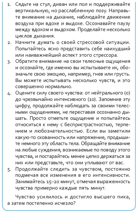 Иллюстрация к книге — Стрессоустойчивый мозг. Управляйте эмоциональной реакцией с помощью осознанности [i_046.jpg]