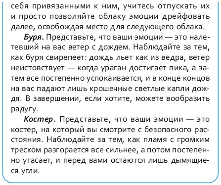 Иллюстрация к книге — Стрессоустойчивый мозг. Управляйте эмоциональной реакцией с помощью осознанности [i_051.jpg]