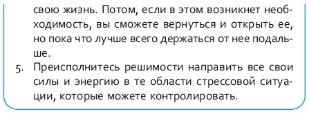 Иллюстрация к книге — Стрессоустойчивый мозг. Управляйте эмоциональной реакцией с помощью осознанности [i_060.jpg]