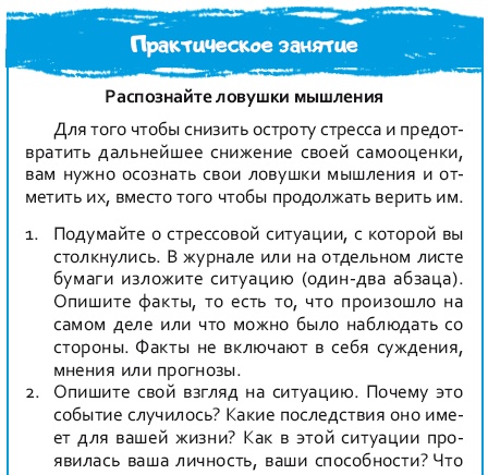 Иллюстрация к книге — Стрессоустойчивый мозг. Управляйте эмоциональной реакцией с помощью осознанности [i_089.jpg]