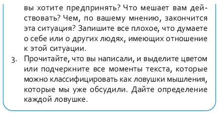 Иллюстрация к книге — Стрессоустойчивый мозг. Управляйте эмоциональной реакцией с помощью осознанности [i_090.jpg]